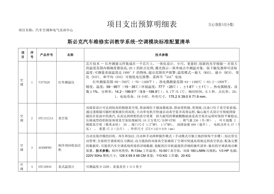 汽车空调电气和快修实训中心.docx_第3页