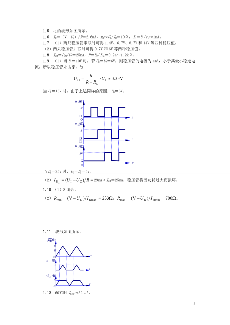 模电_模拟_电子技术基础课后答案[1]1.docx_第2页