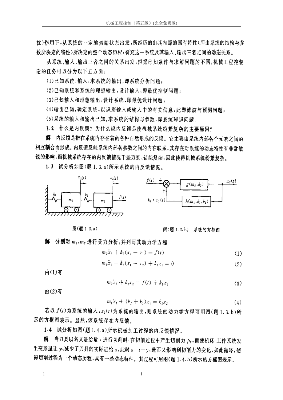 机械工程控制基础(第五版)答案.docx_第1页