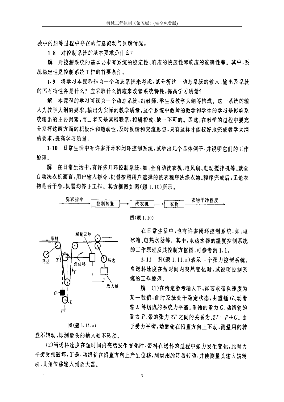 机械工程控制基础(第五版)答案.docx_第3页