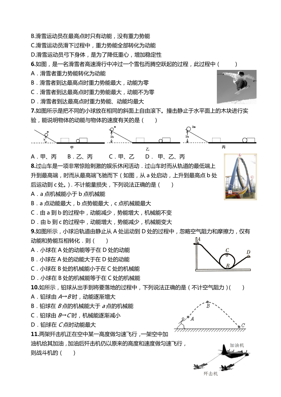 物理知识之机械能.docx_第3页