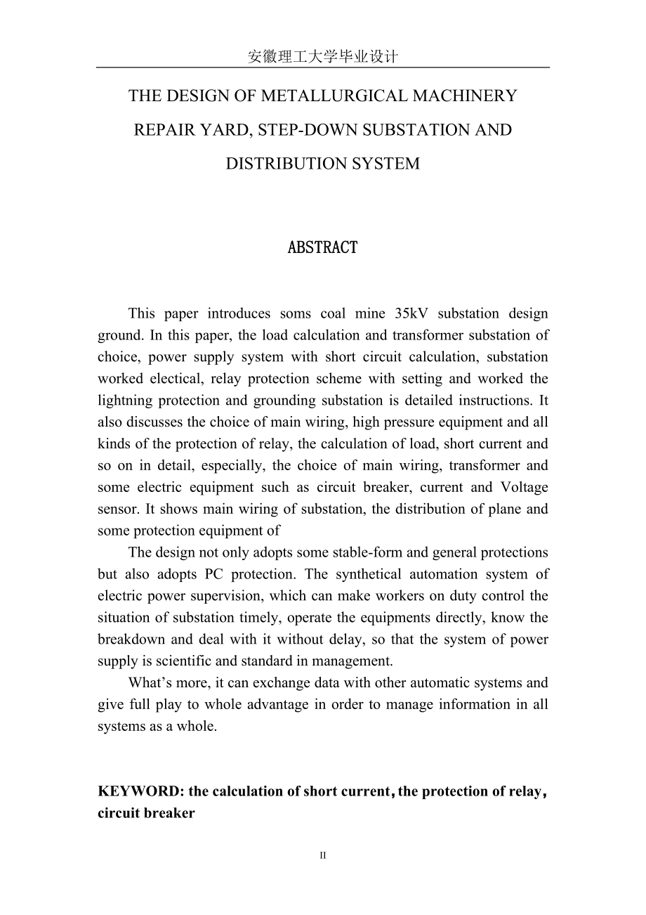 某冶金机械修造厂总降压变电所及配电系统设计.docx_第3页