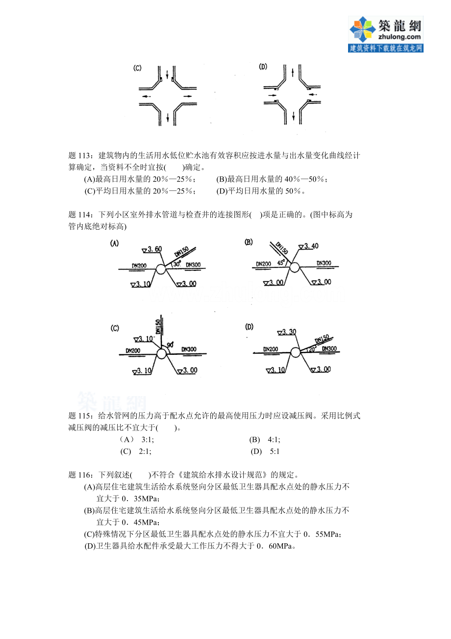 注册公用设备工程师(给水排水)专业考试参考样题.docx_第3页