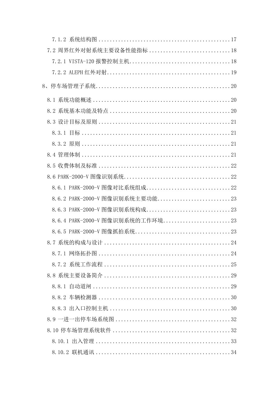 渝开发上城时代小区弱电系统建设方案.docx_第2页