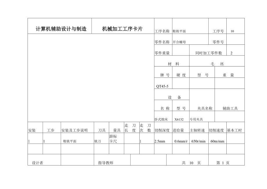 机械加工工序卡片设计与制造.docx_第1页