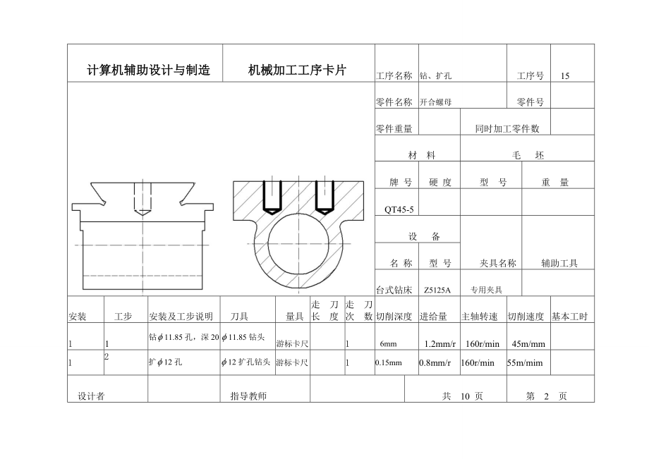 机械加工工序卡片设计与制造.docx_第2页