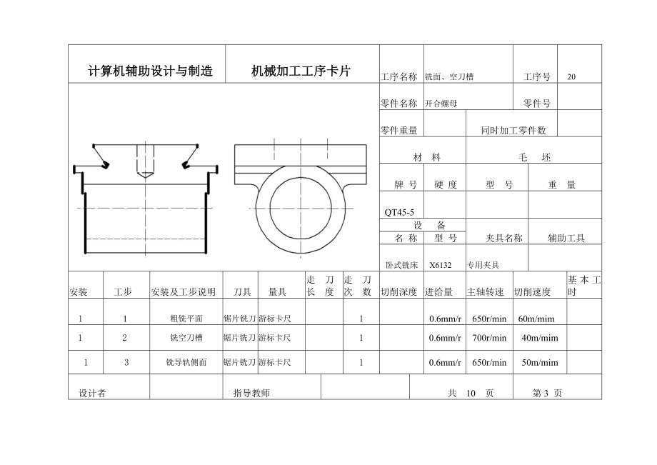 机械加工工序卡片设计与制造.docx_第3页