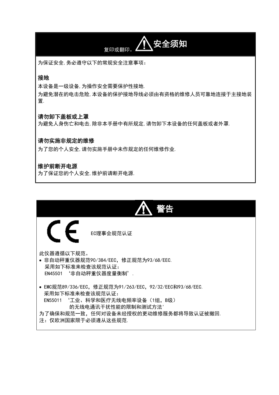 石田电子称 BC-6000系列中文版简明操作员手册.docx_第3页