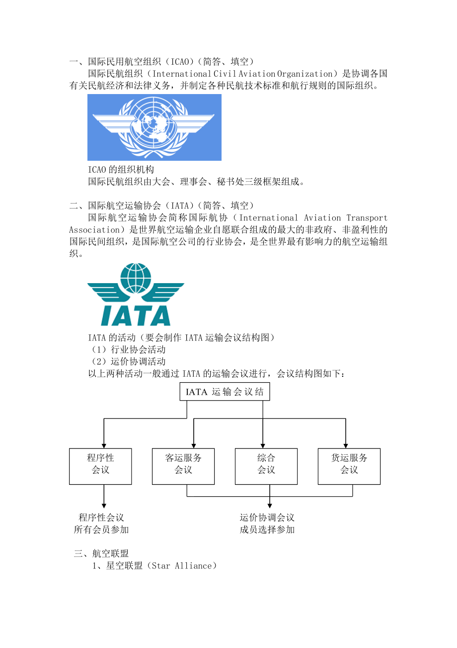 民航旅客运输.docx_第2页