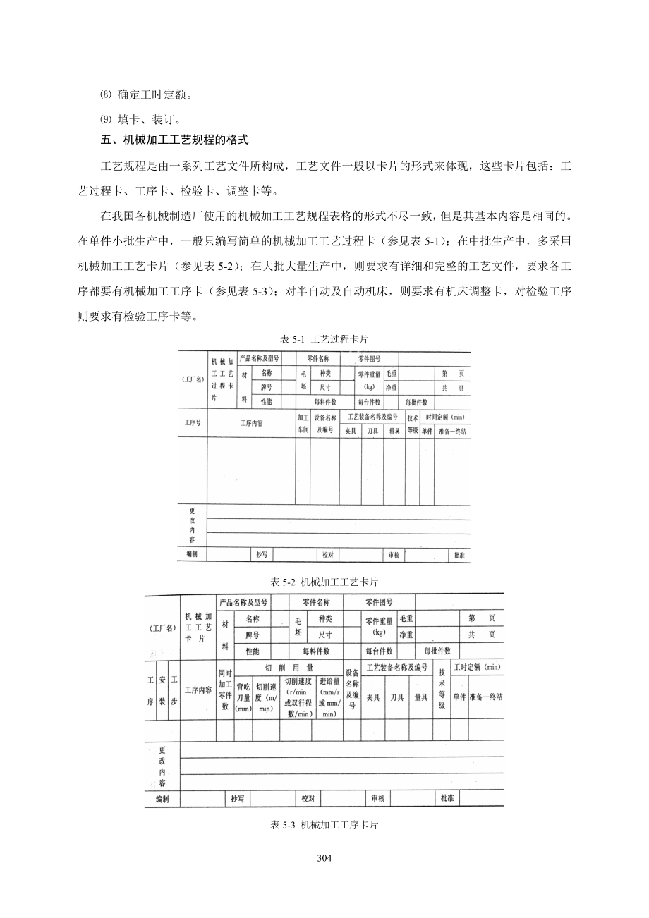 机械加工工艺规程设计5-1.docx_第3页