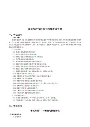 网络工程师考试知识培训资料.docx