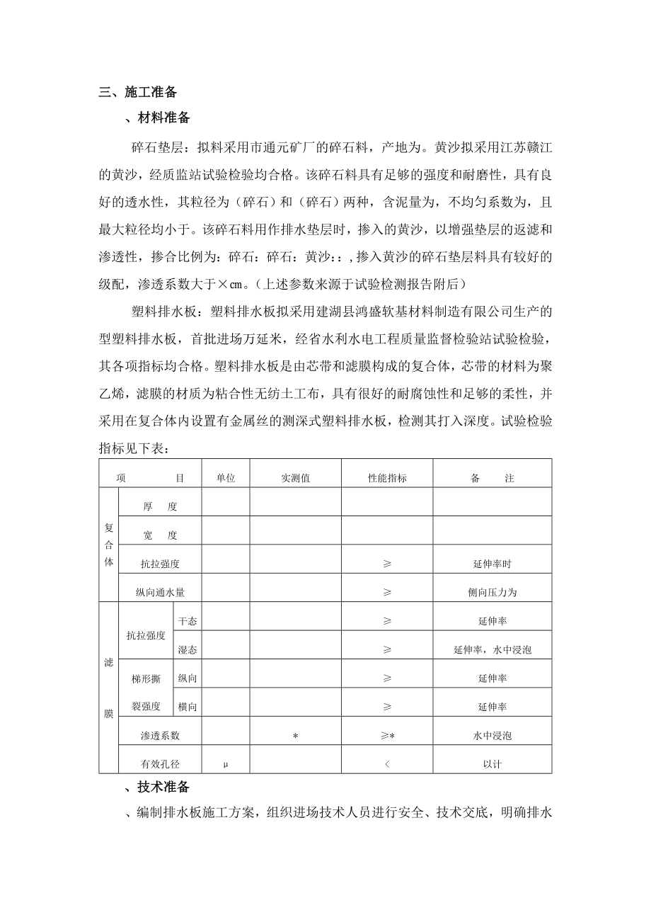 某跨江通道（北岸接线）土建工程塑料排水板首件施工方案.docx_第3页