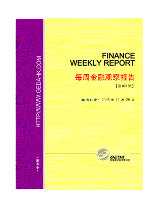 每周金融观察报告007号.docx