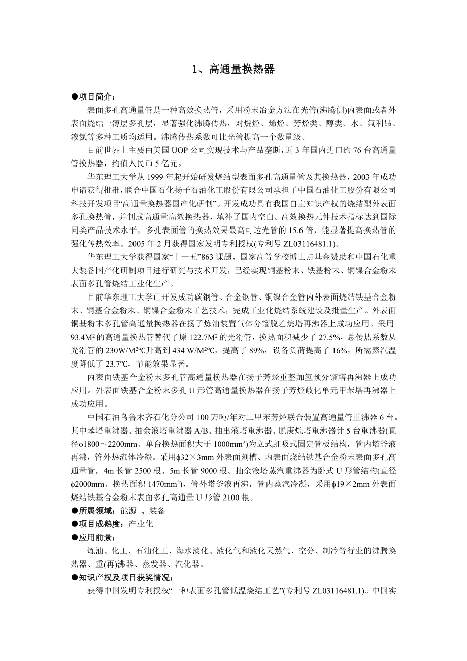 机械与动力工程学院.docx_第2页