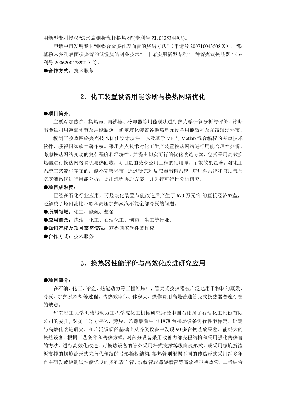 机械与动力工程学院.docx_第3页