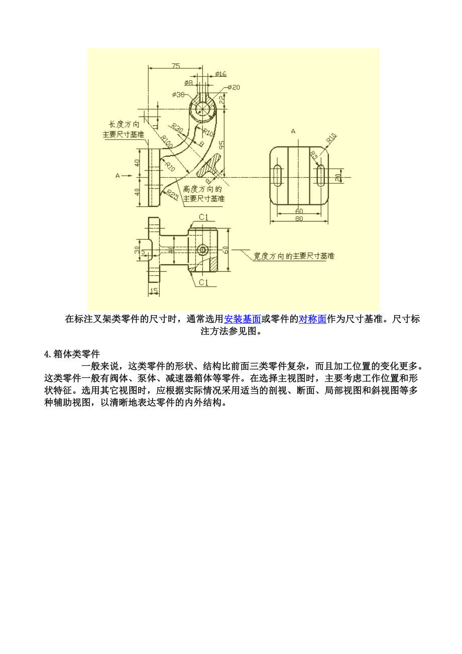 机械设计经常用到的结构设计.docx_第3页