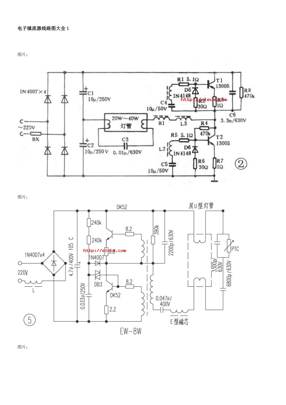 浅析新型逆变式电子镇流器工作原理与设计方法.docx_第1页