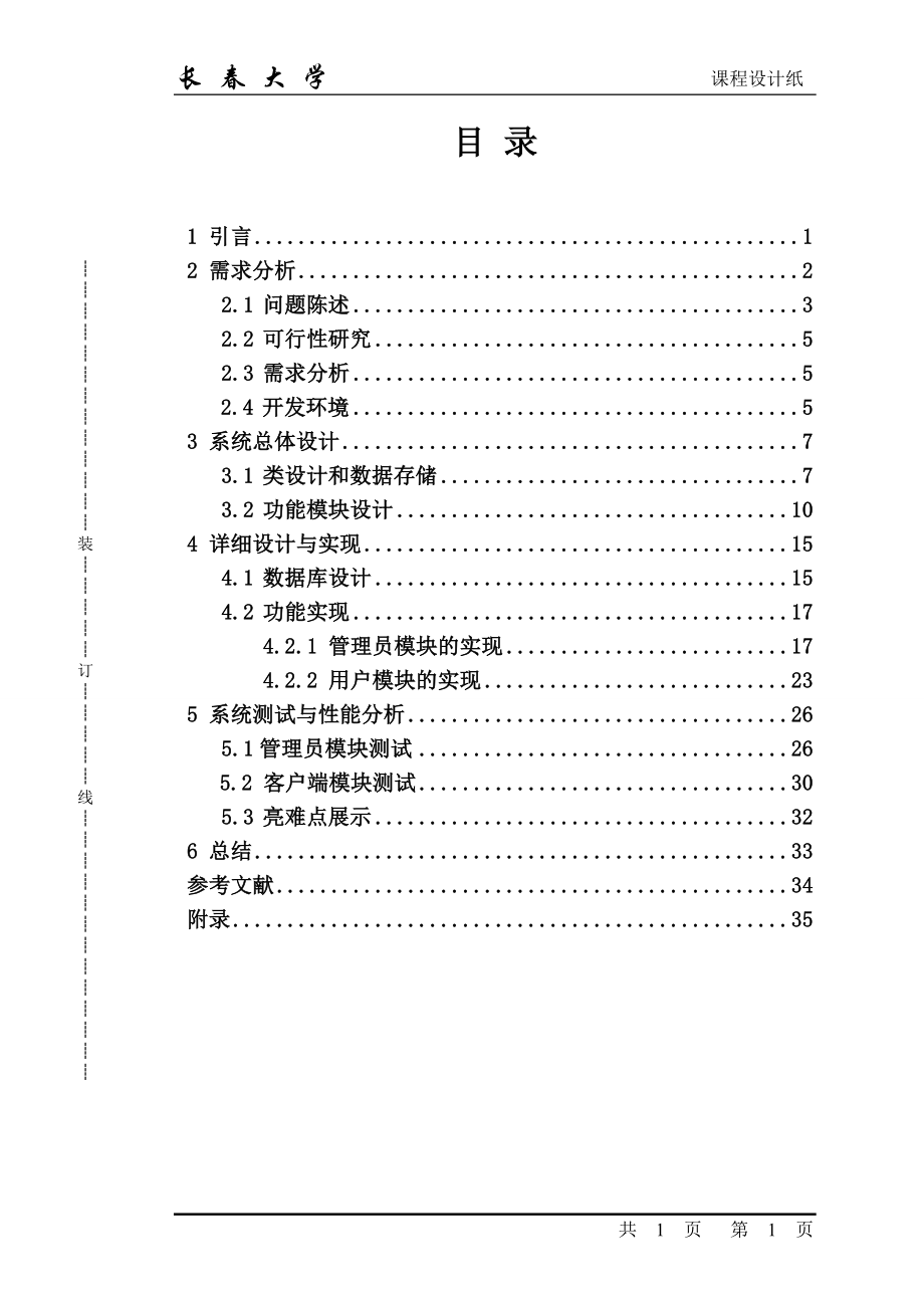 社区物业管理系统.docx_第1页