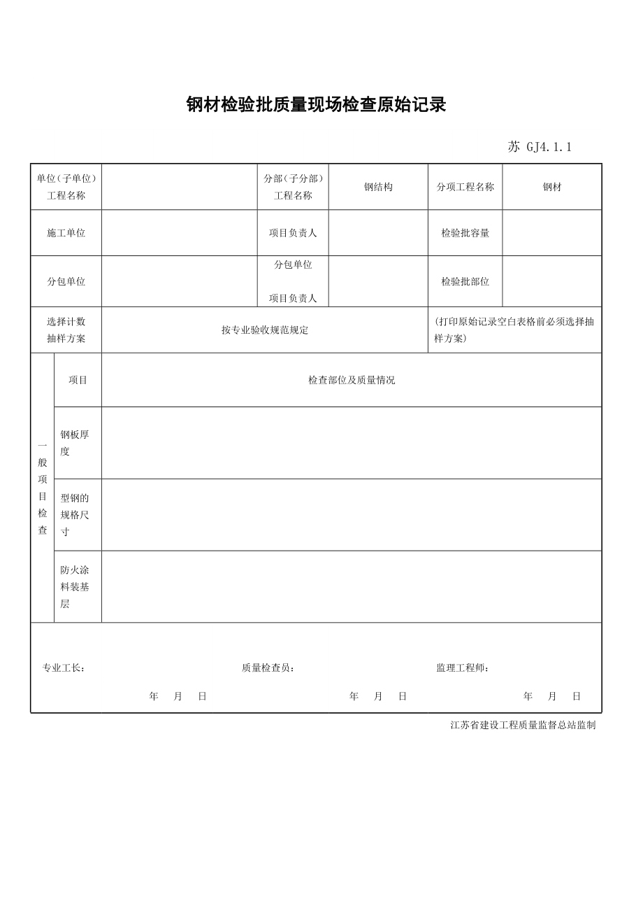 江苏省新版钢结构工程验收检验批整理版.docx_第2页