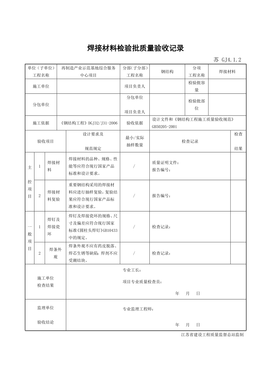 江苏省新版钢结构工程验收检验批整理版.docx_第3页