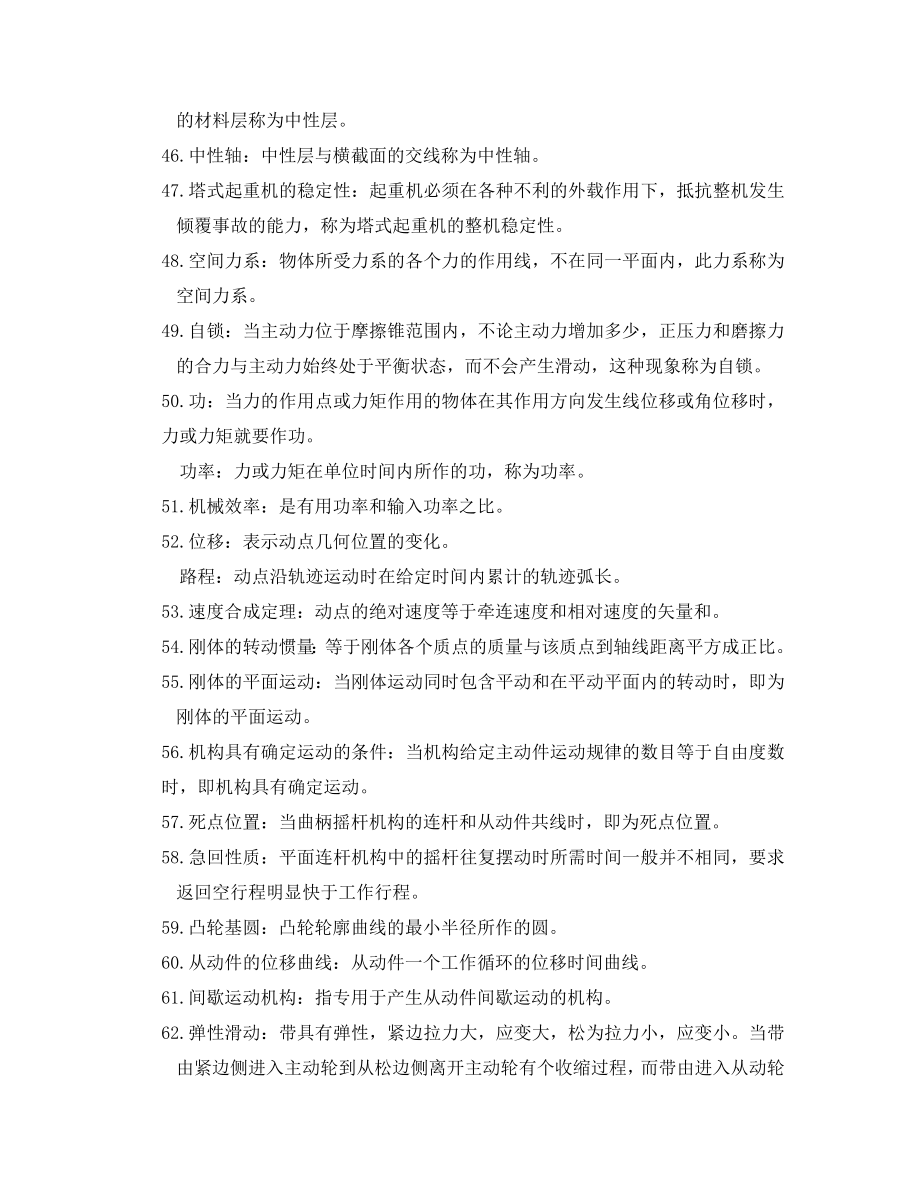 机械基础自测题及答案.docx_第3页