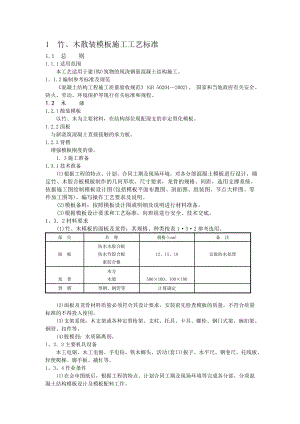 混凝土结构工程施工工艺标准.docx