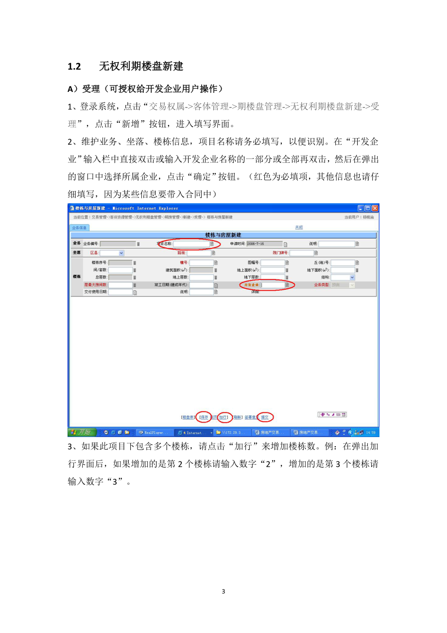 楼盘建立操作手册(DOC31页).doc_第3页