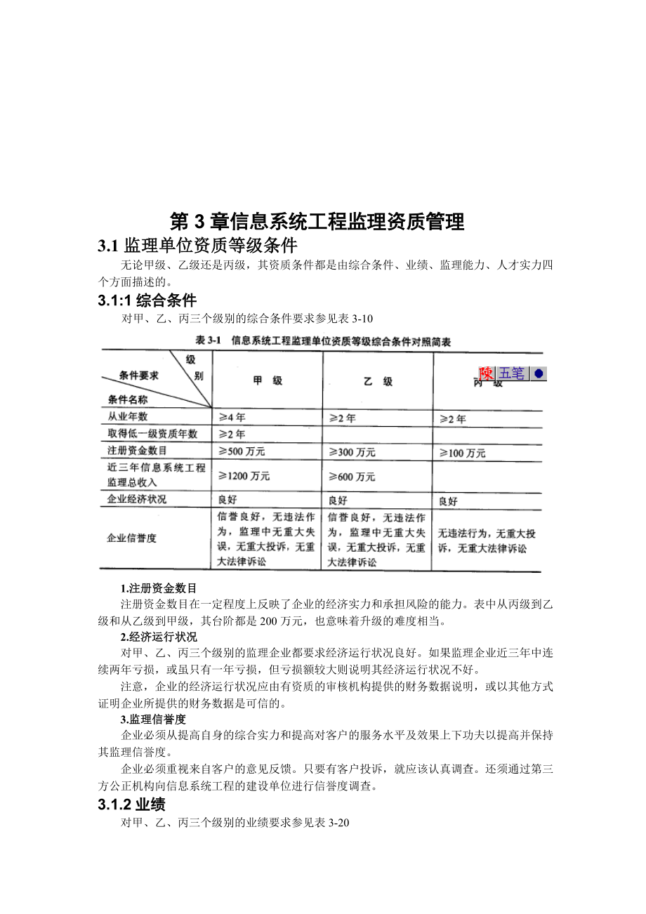 浅析信息系统工程监理资质管理.docx_第1页