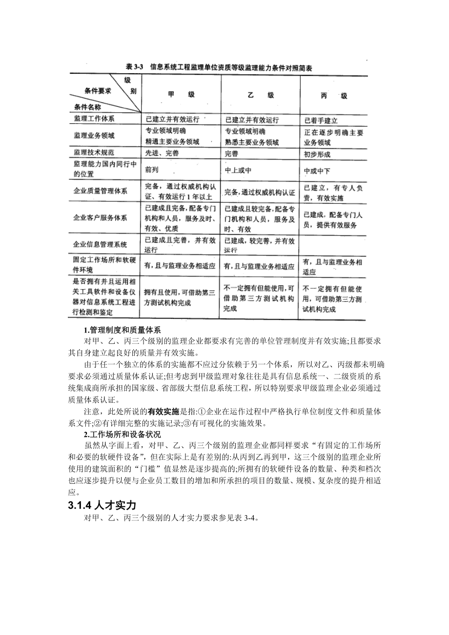 浅析信息系统工程监理资质管理.docx_第3页