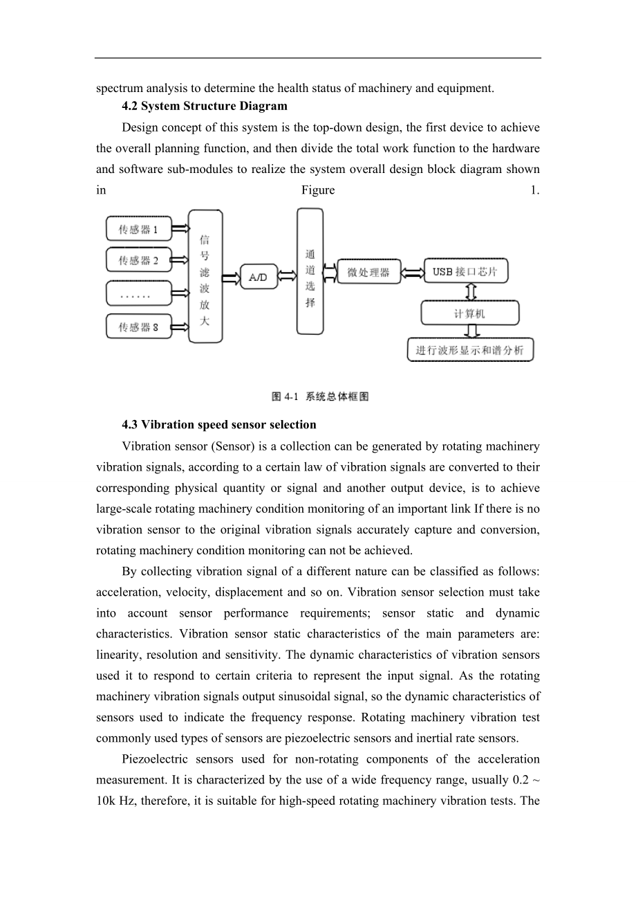 机械制造专业毕业设计英文翻译.docx_第2页