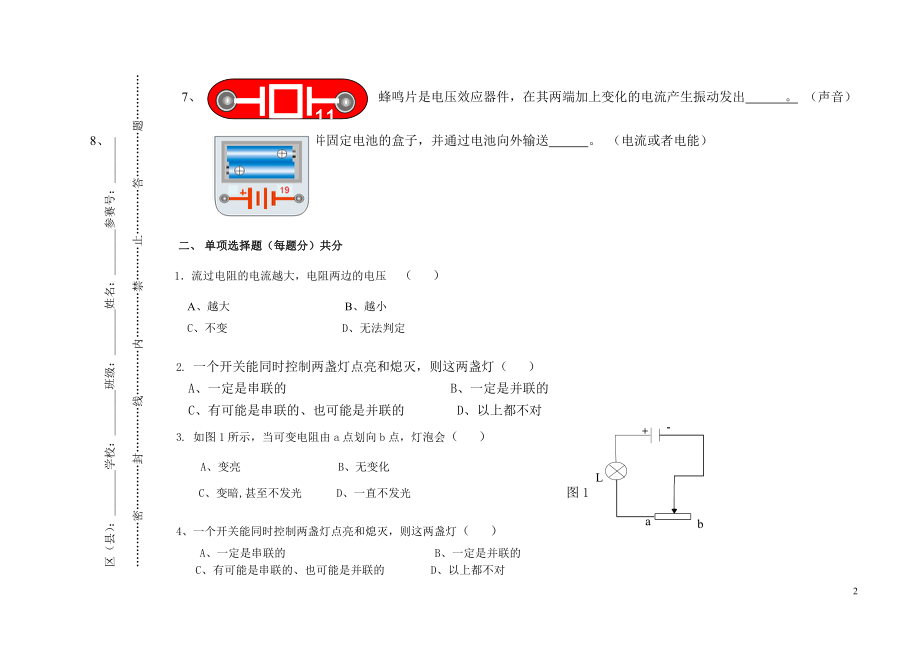 渝中区中小学电子模型竞赛复习题-渝中区中小学电子模型竞赛.docx_第2页