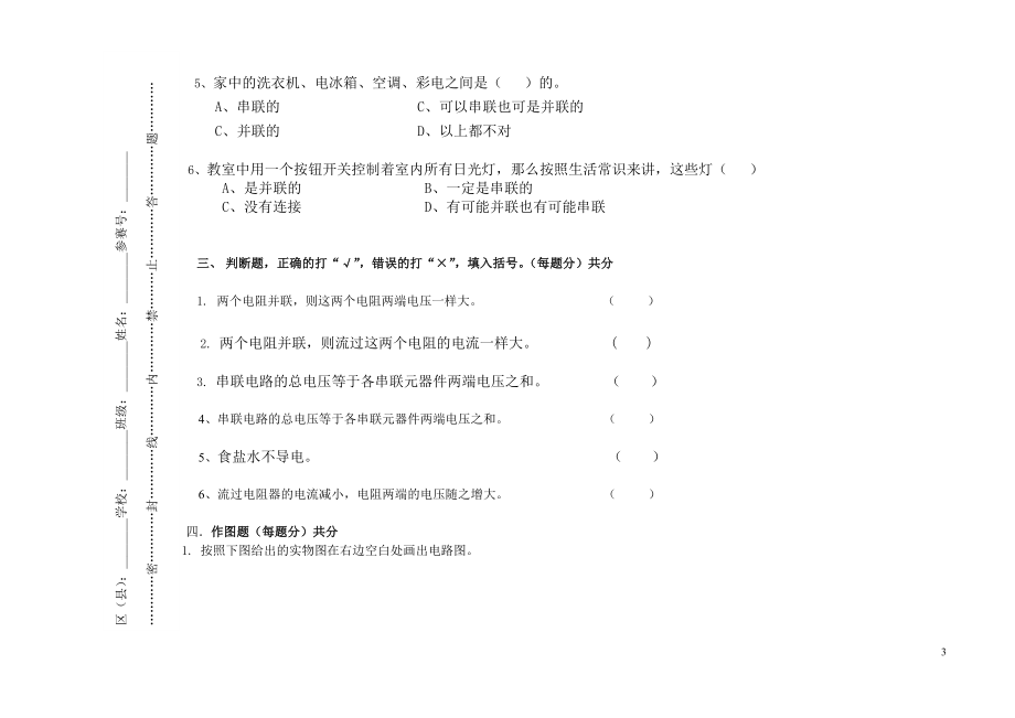 渝中区中小学电子模型竞赛复习题-渝中区中小学电子模型竞赛.docx_第3页