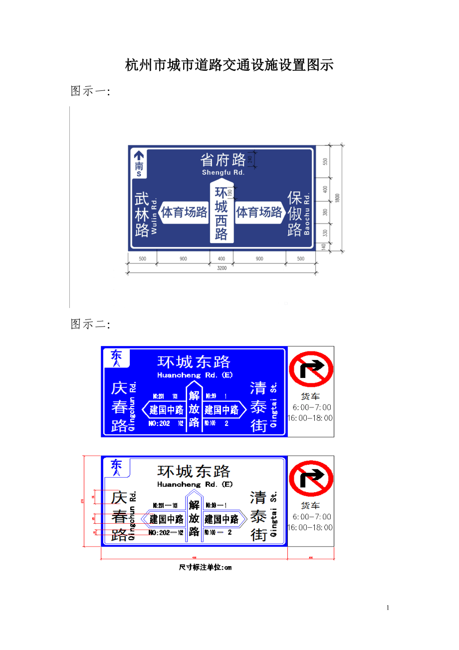 杭州市城市道路交通设施设置图示.docx_第1页