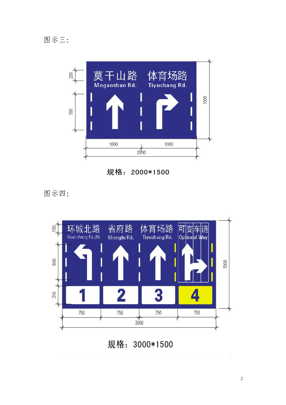 杭州市城市道路交通设施设置图示.docx_第2页