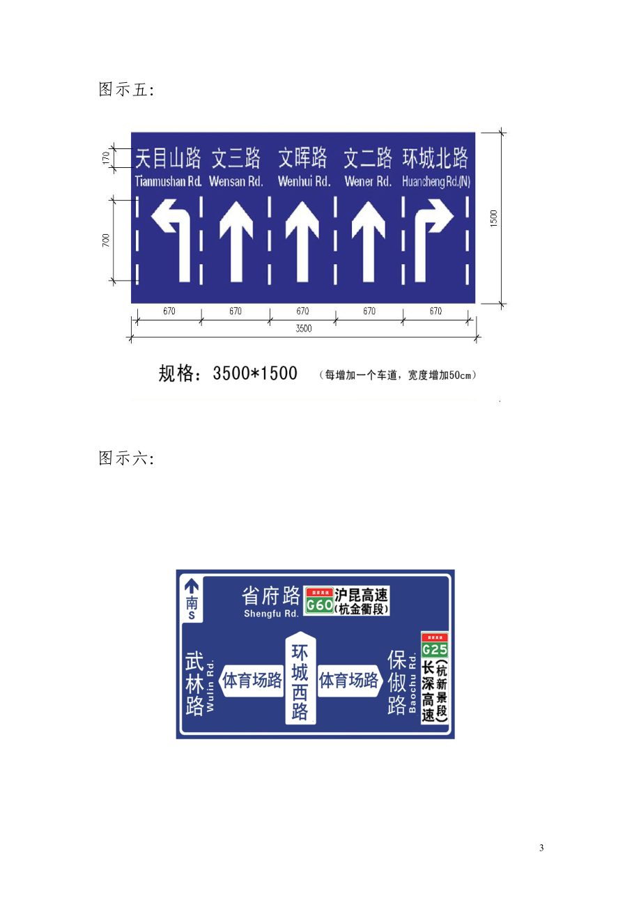 杭州市城市道路交通设施设置图示.docx_第3页