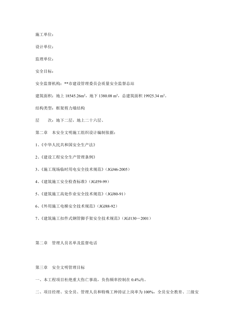 某楼安全文明施工组织设计方案.docx_第2页