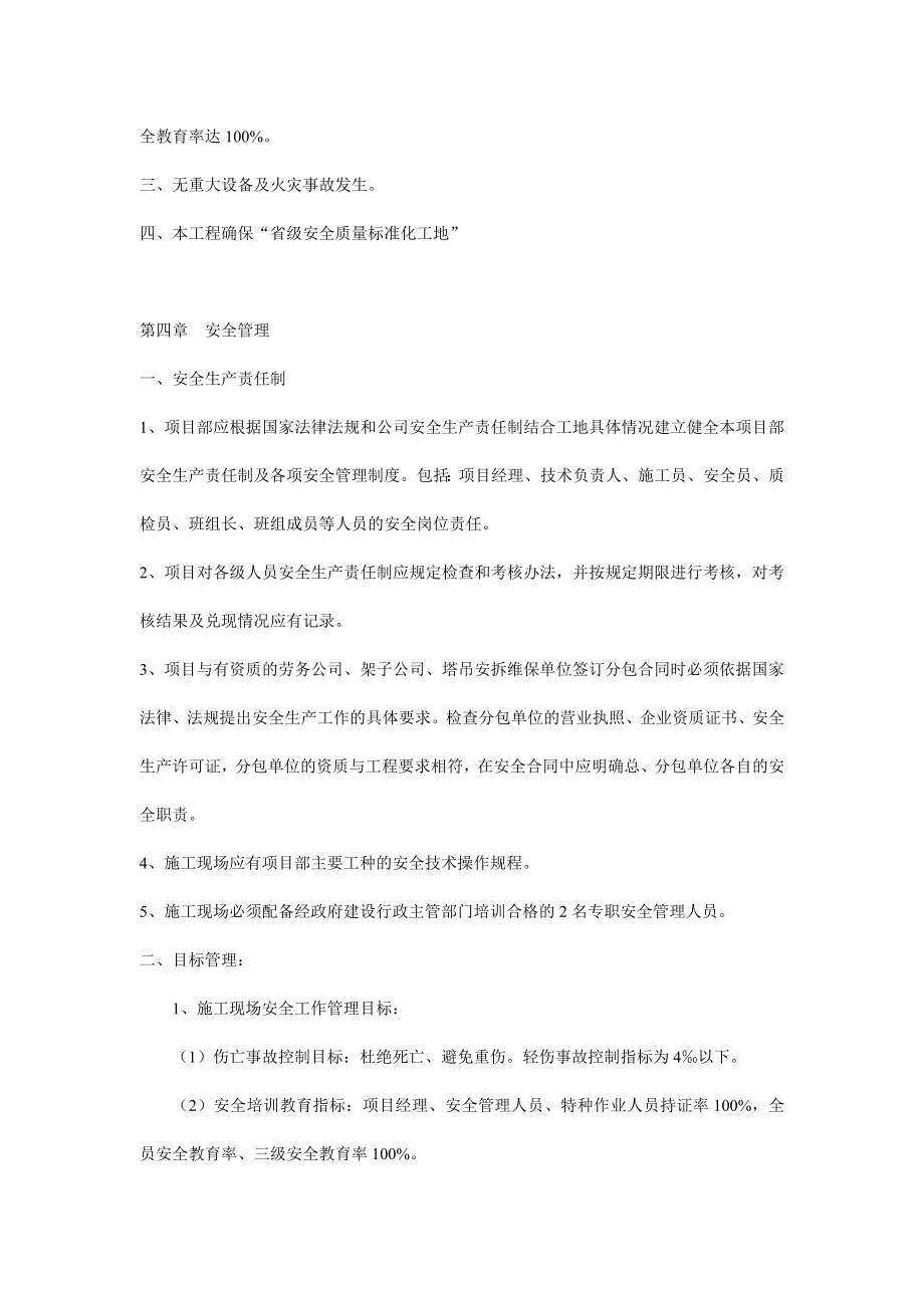 某楼安全文明施工组织设计方案.docx_第3页