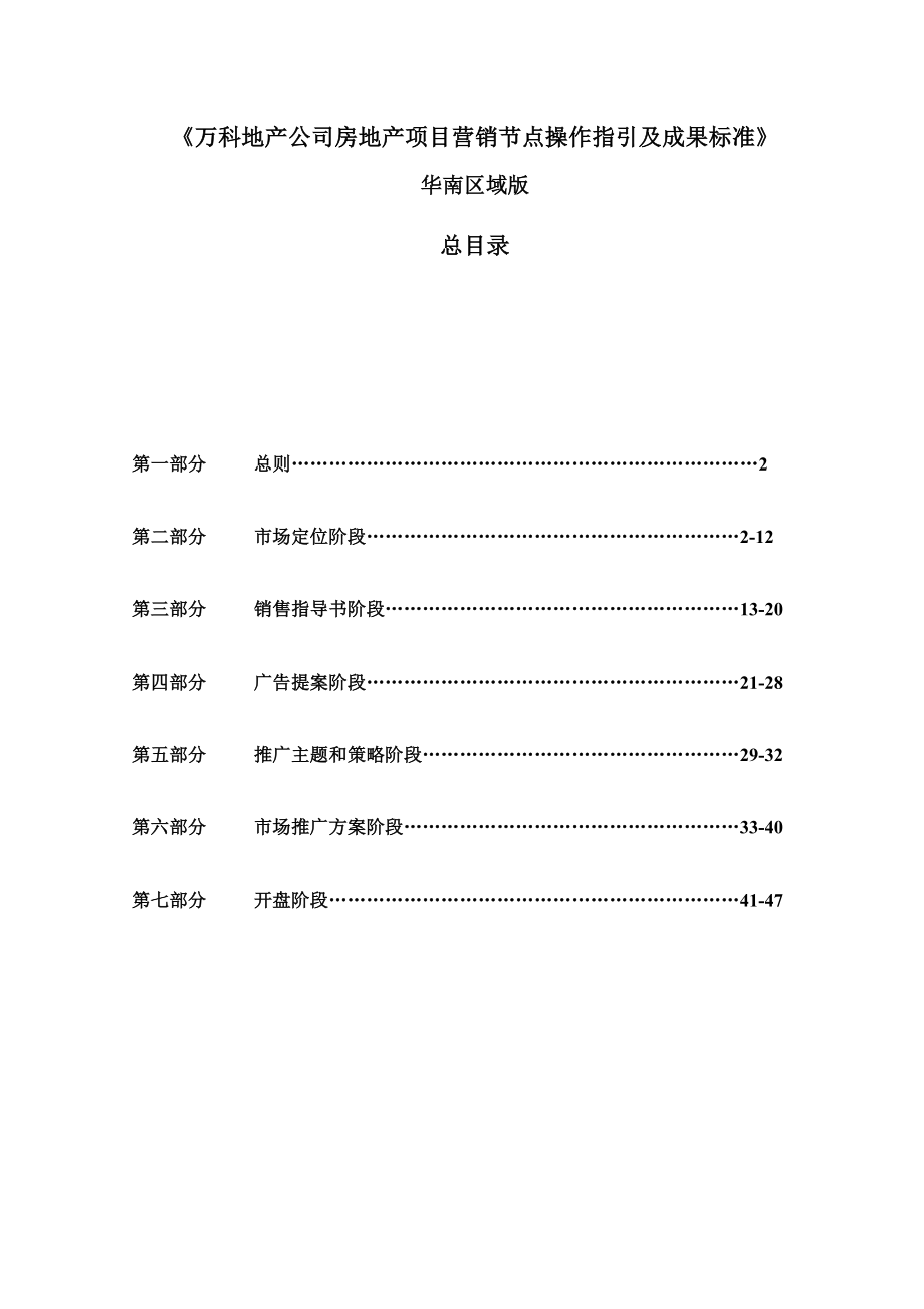 某地产项目营销节点操作指引及成果标准.docx_第1页