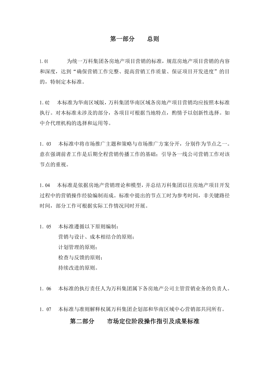 某地产项目营销节点操作指引及成果标准.docx_第2页