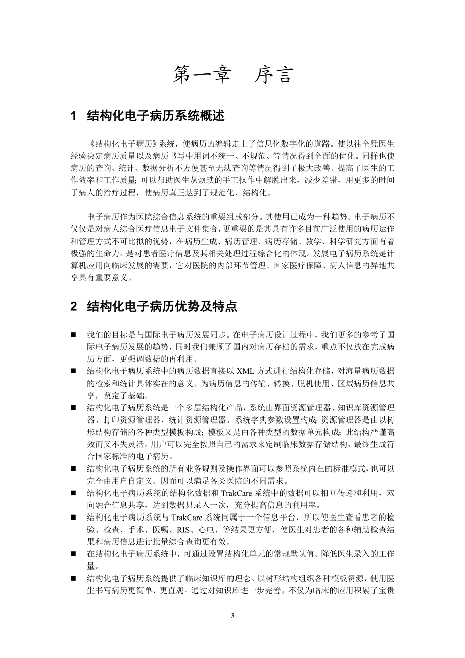 结构化电子病历操作指南.docx_第3页