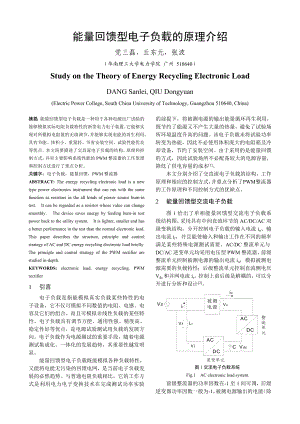 能量回馈电子负载原理.docx