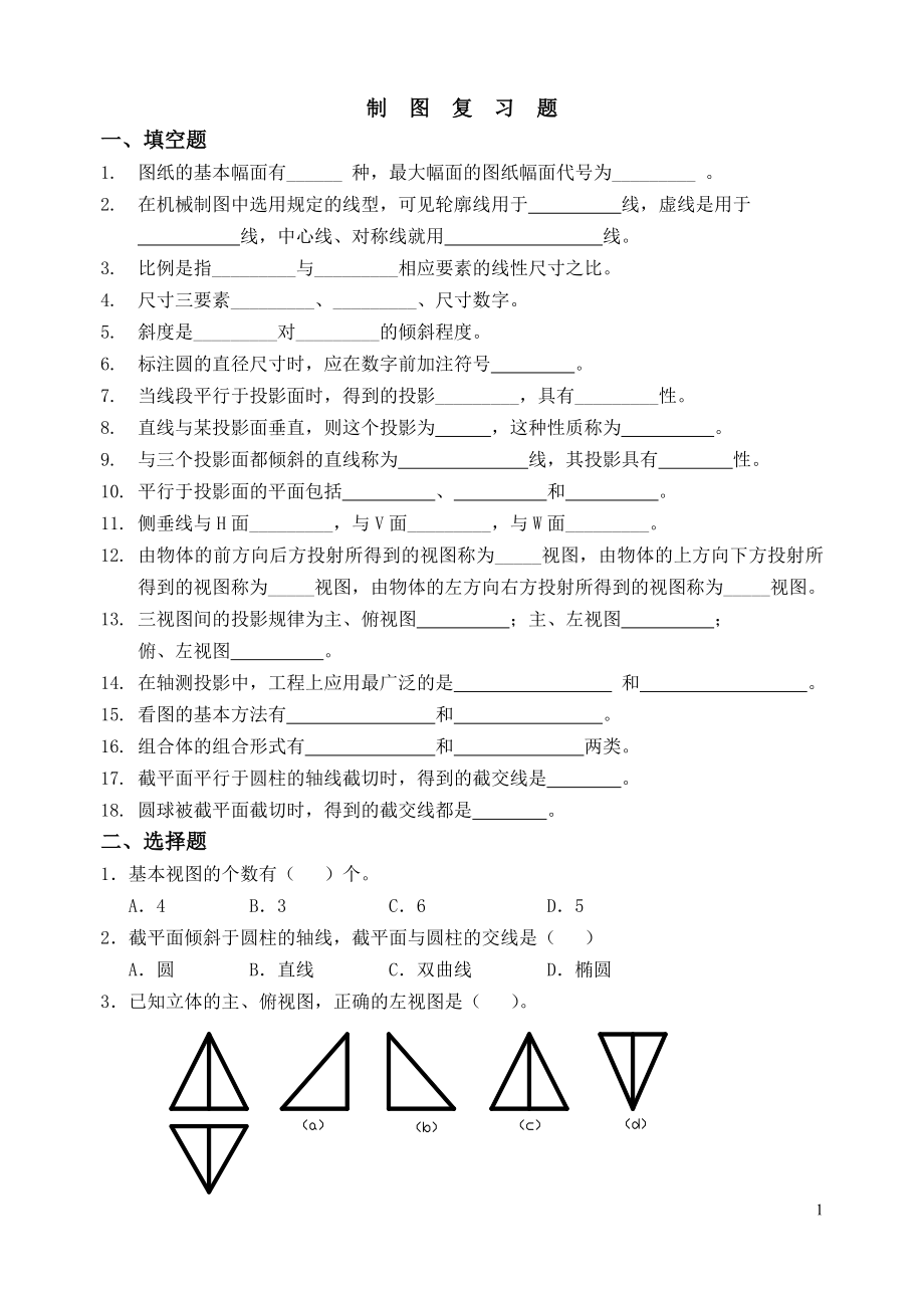 机械制图习题.docx_第1页