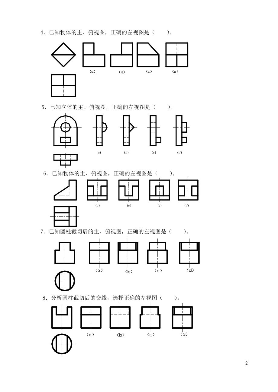 机械制图习题.docx_第2页
