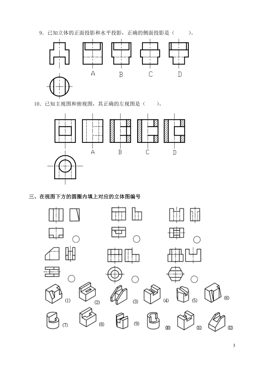 机械制图习题.docx_第3页