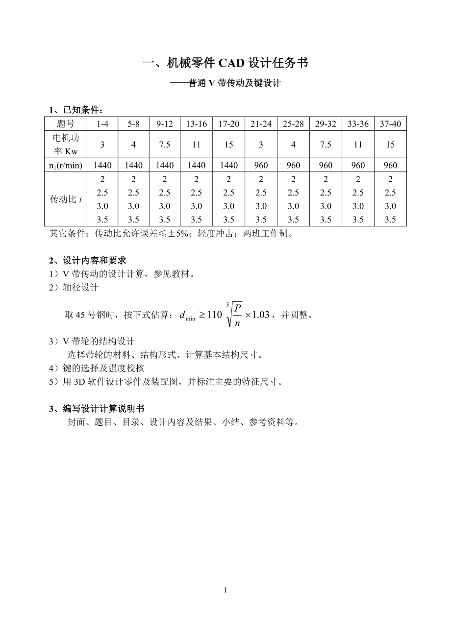 机械零件CAD设计_正文.docx_第1页