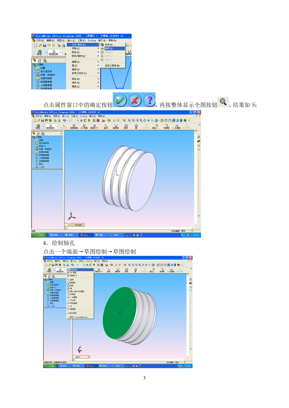 机械零件CAD设计_正文.docx_第3页