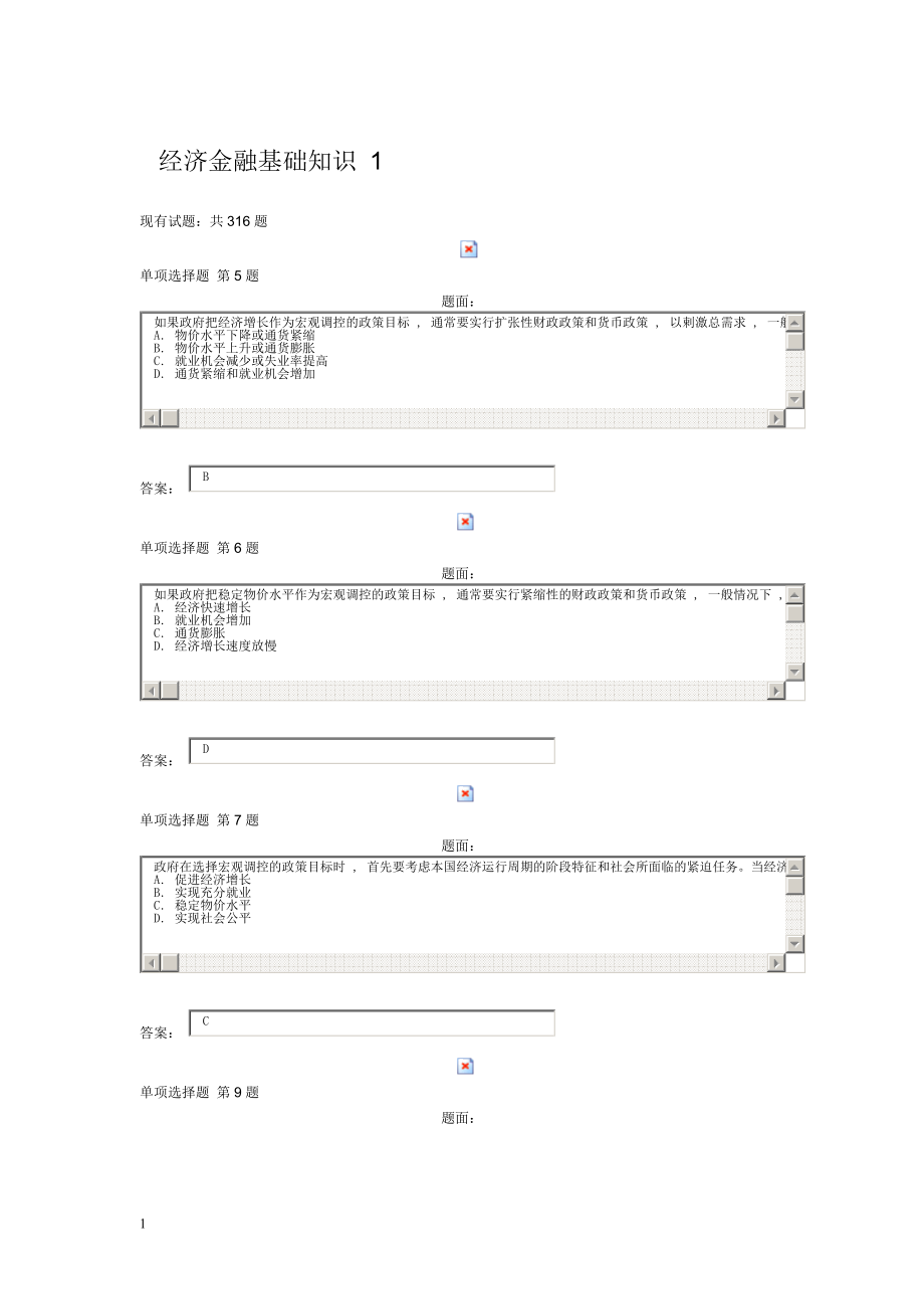 经济金融基础知识1.docx_第1页