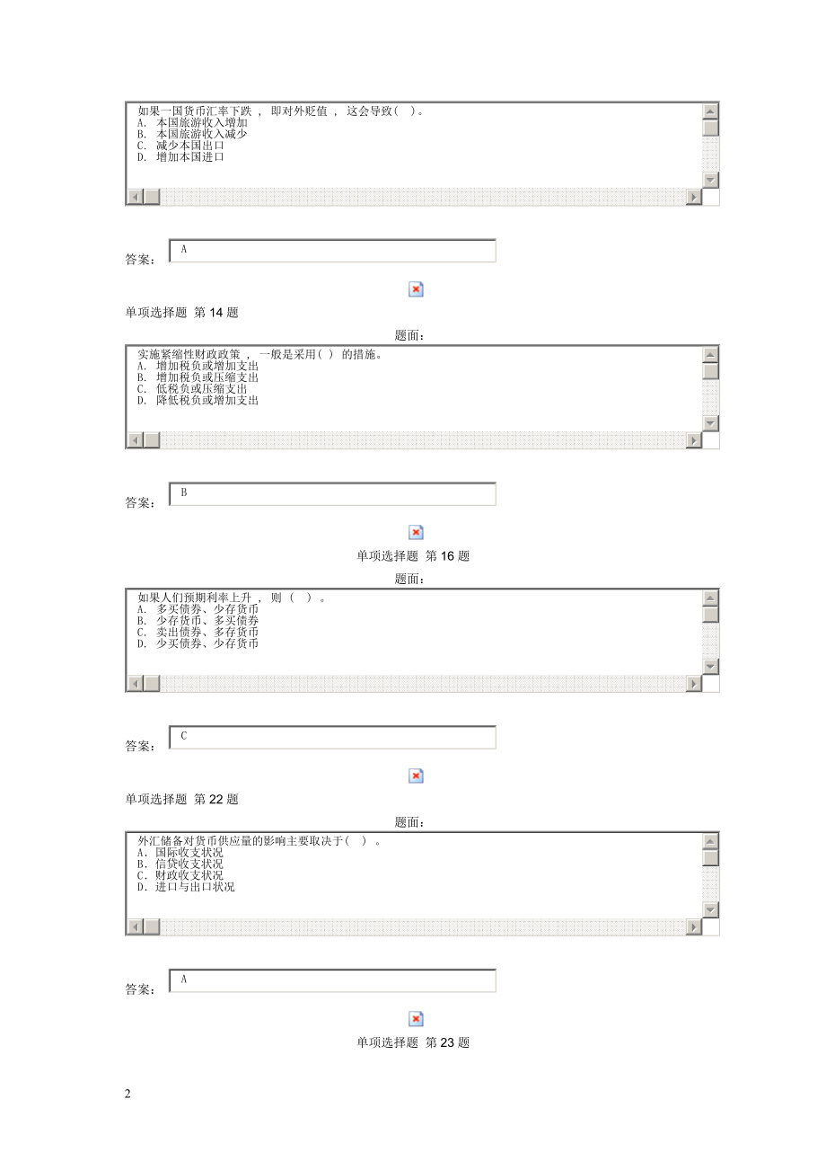 经济金融基础知识1.docx_第2页