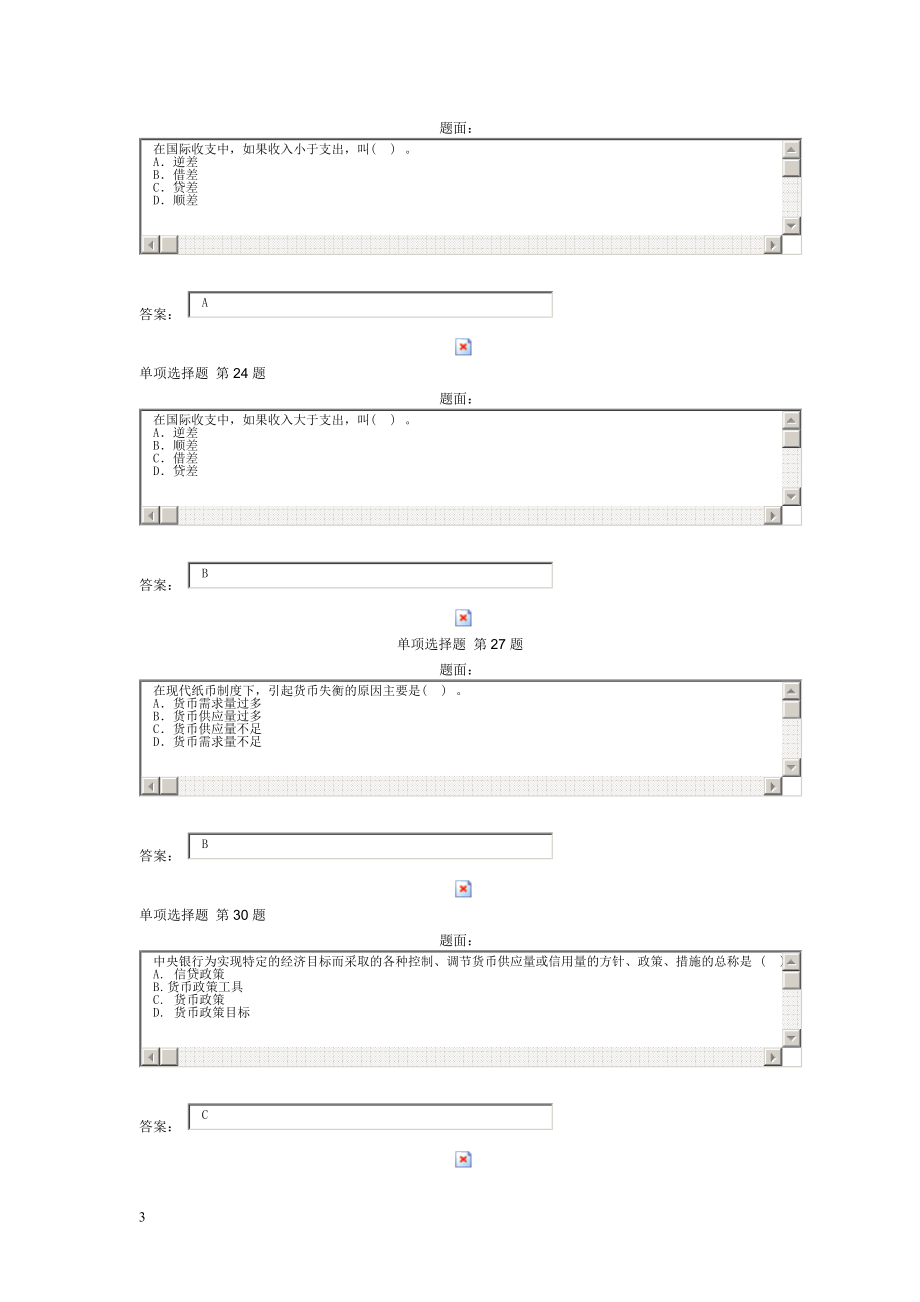 经济金融基础知识1.docx_第3页