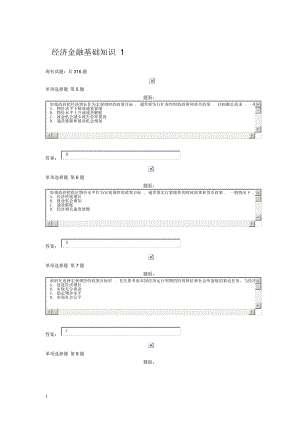 经济金融基础知识1.docx